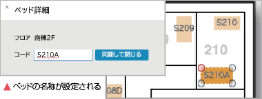ベッド詳細画面