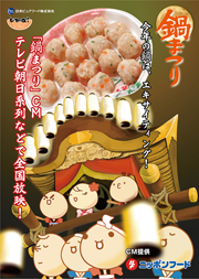 鍋祭り画像